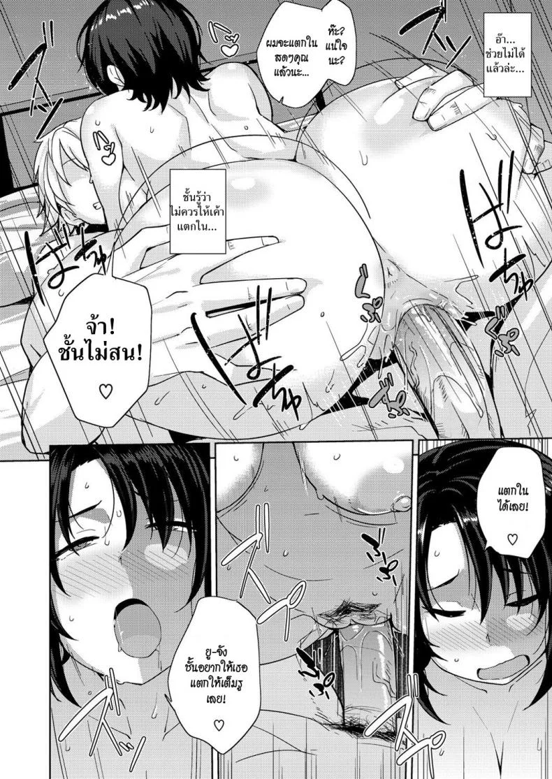สาวใหญ่ใจต้องถึง [Nanao Yukiji]I’m a Housewife, and Yet I Got Outplayed หน้า 20