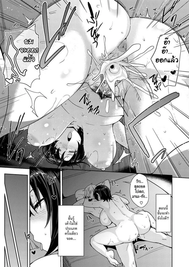สาวใหญ่ใจต้องถึง [Nanao Yukiji]I’m a Housewife, and Yet I Got Outplayed หน้า 21