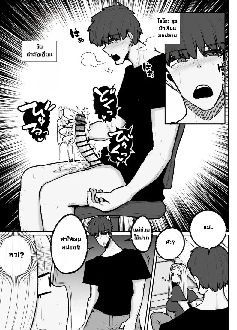 แม่เลี้ยงเดี่ยวกับลูกเจ้าปัญหา [Erai] Hitori Musuko to Kindan no Kiss Hame Nakadashi Shite Shimau Moto Yan Mama Ooto Miyako (40-sai) หน้า 4