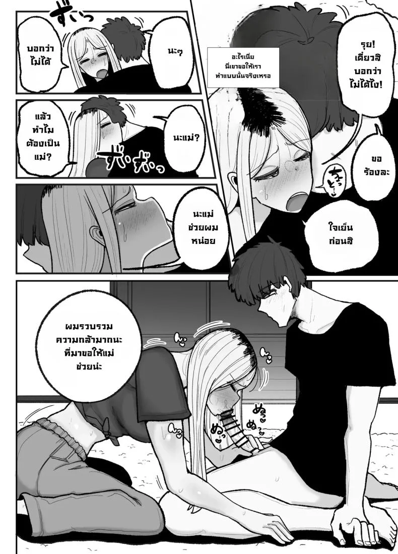 แม่เลี้ยงเดี่ยวกับลูกเจ้าปัญหา [Erai] Hitori Musuko to Kindan no Kiss Hame Nakadashi Shite Shimau Moto Yan Mama Ooto Miyako (40-sai) หน้า 7