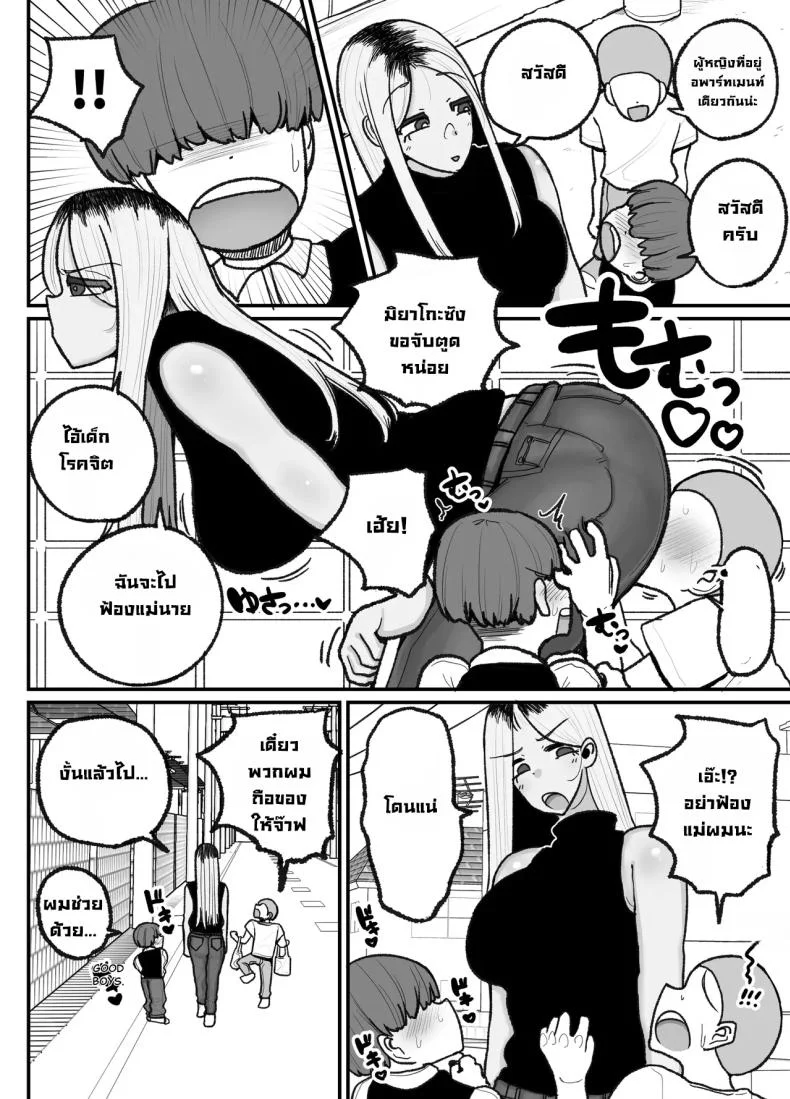 แม่เลี้ยงเดี่ยวกับลูกเจ้าปัญหา [Erai] Hitori Musuko to Kindan no Kiss Hame Nakadashi Shite Shimau Moto Yan Mama Ooto Miyako (40-sai) หน้า 9