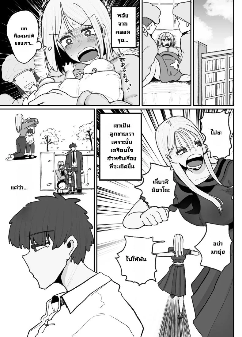 แม่เลี้ยงเดี่ยวกับลูกเจ้าปัญหา [Erai] Hitori Musuko to Kindan no Kiss Hame Nakadashi Shite Shimau Moto Yan Mama Ooto Miyako (40-sai) หน้า 10