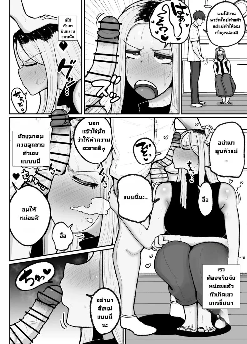 แม่เลี้ยงเดี่ยวกับลูกเจ้าปัญหา [Erai] Hitori Musuko to Kindan no Kiss Hame Nakadashi Shite Shimau Moto Yan Mama Ooto Miyako (40-sai) หน้า 13