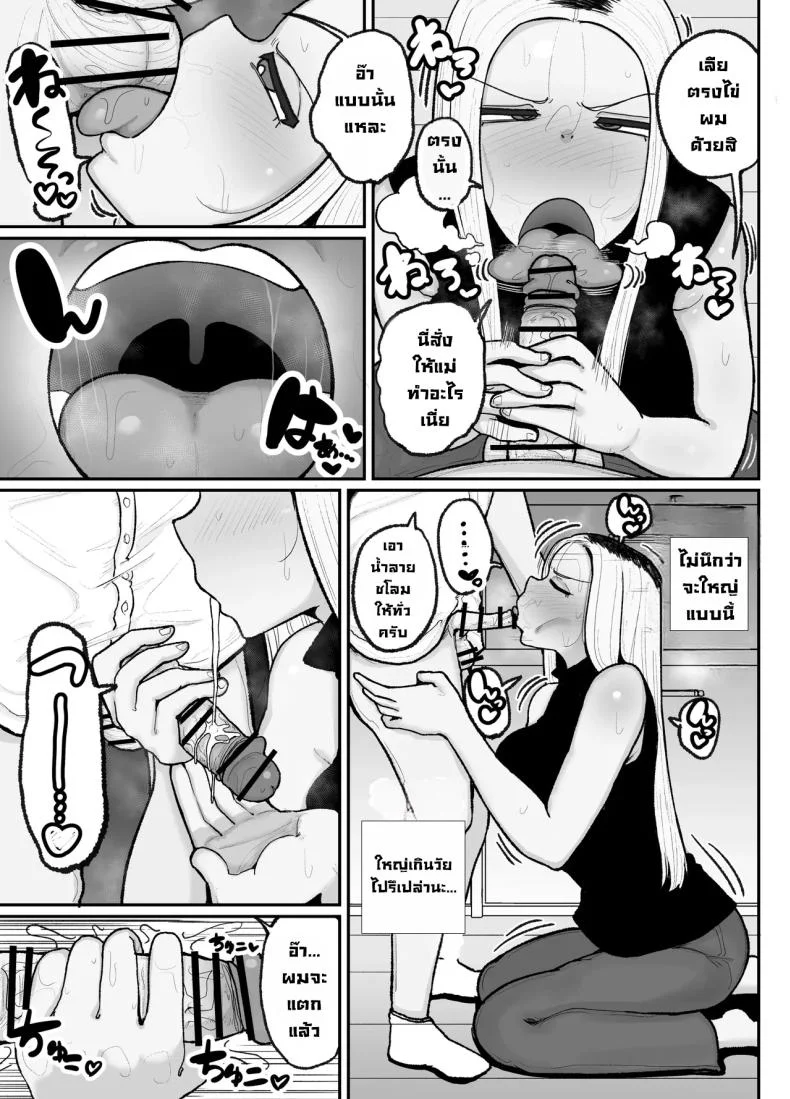 แม่เลี้ยงเดี่ยวกับลูกเจ้าปัญหา [Erai] Hitori Musuko to Kindan no Kiss Hame Nakadashi Shite Shimau Moto Yan Mama Ooto Miyako (40-sai) หน้า 14