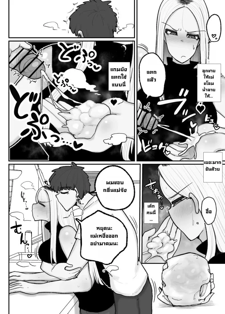 แม่เลี้ยงเดี่ยวกับลูกเจ้าปัญหา [Erai] Hitori Musuko to Kindan no Kiss Hame Nakadashi Shite Shimau Moto Yan Mama Ooto Miyako (40-sai) หน้า 15