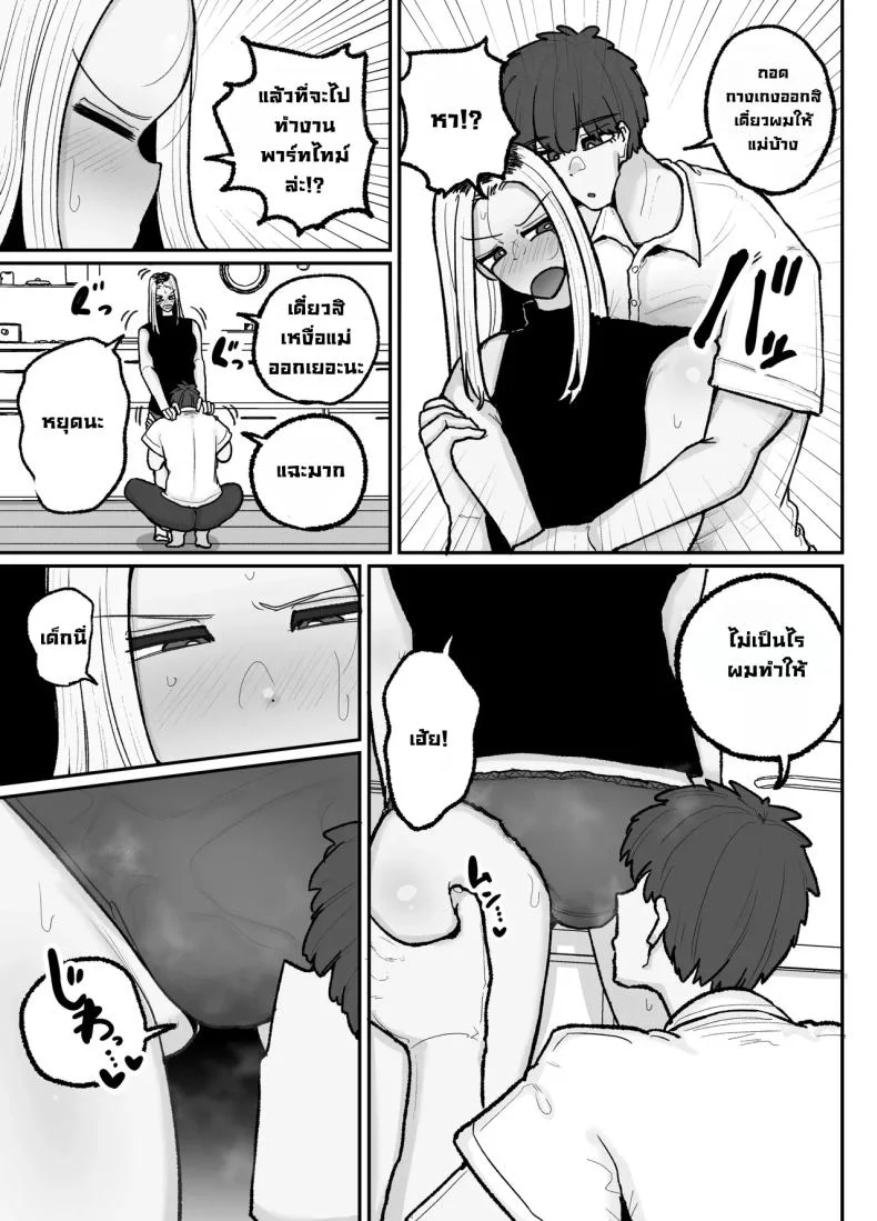 แม่เลี้ยงเดี่ยวกับลูกเจ้าปัญหา [Erai] Hitori Musuko to Kindan no Kiss Hame Nakadashi Shite Shimau Moto Yan Mama Ooto Miyako (40-sai) หน้า 16