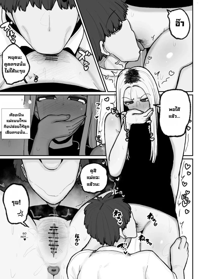 แม่เลี้ยงเดี่ยวกับลูกเจ้าปัญหา [Erai] Hitori Musuko to Kindan no Kiss Hame Nakadashi Shite Shimau Moto Yan Mama Ooto Miyako (40-sai) หน้า 18