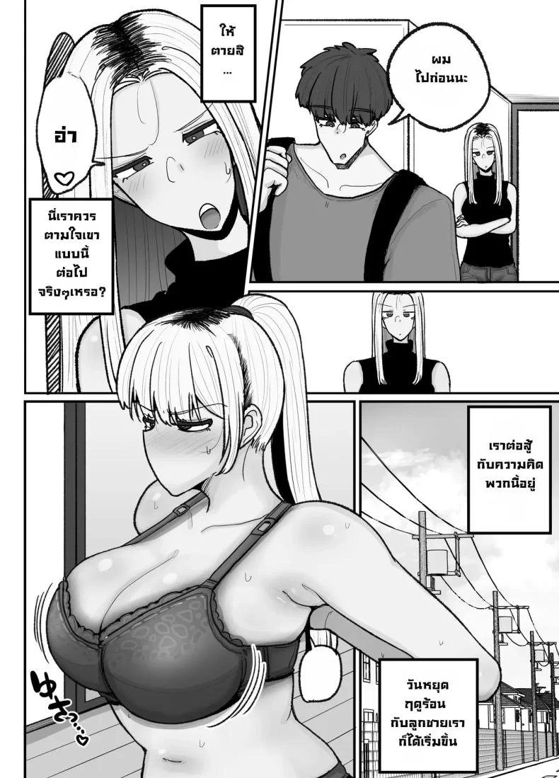 แม่เลี้ยงเดี่ยวกับลูกเจ้าปัญหา [Erai] Hitori Musuko to Kindan no Kiss Hame Nakadashi Shite Shimau Moto Yan Mama Ooto Miyako (40-sai) หน้า 21