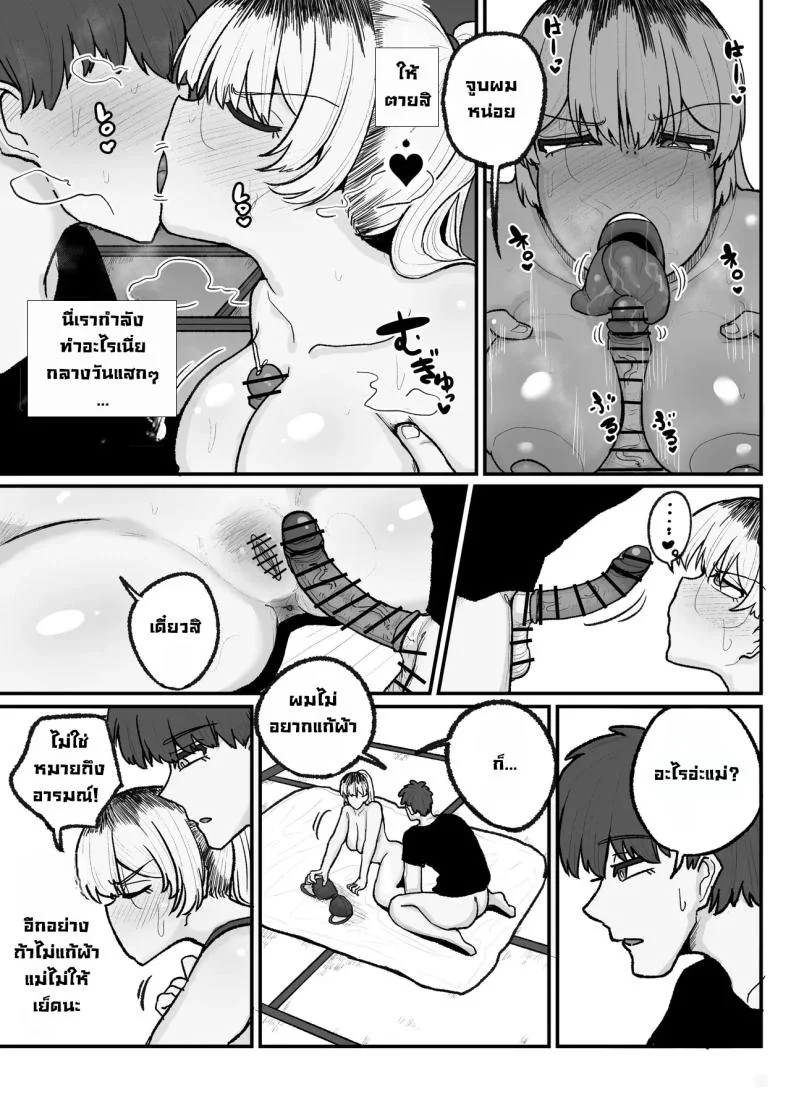 แม่เลี้ยงเดี่ยวกับลูกเจ้าปัญหา [Erai] Hitori Musuko to Kindan no Kiss Hame Nakadashi Shite Shimau Moto Yan Mama Ooto Miyako (40-sai) หน้า 24