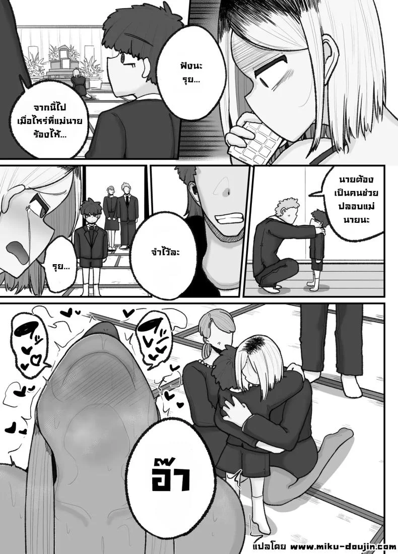 แม่เลี้ยงเดี่ยวกับลูกเจ้าปัญหา [Erai] Hitori Musuko to Kindan no Kiss Hame Nakadashi Shite Shimau Moto Yan Mama Ooto Miyako (40-sai) หน้า 30