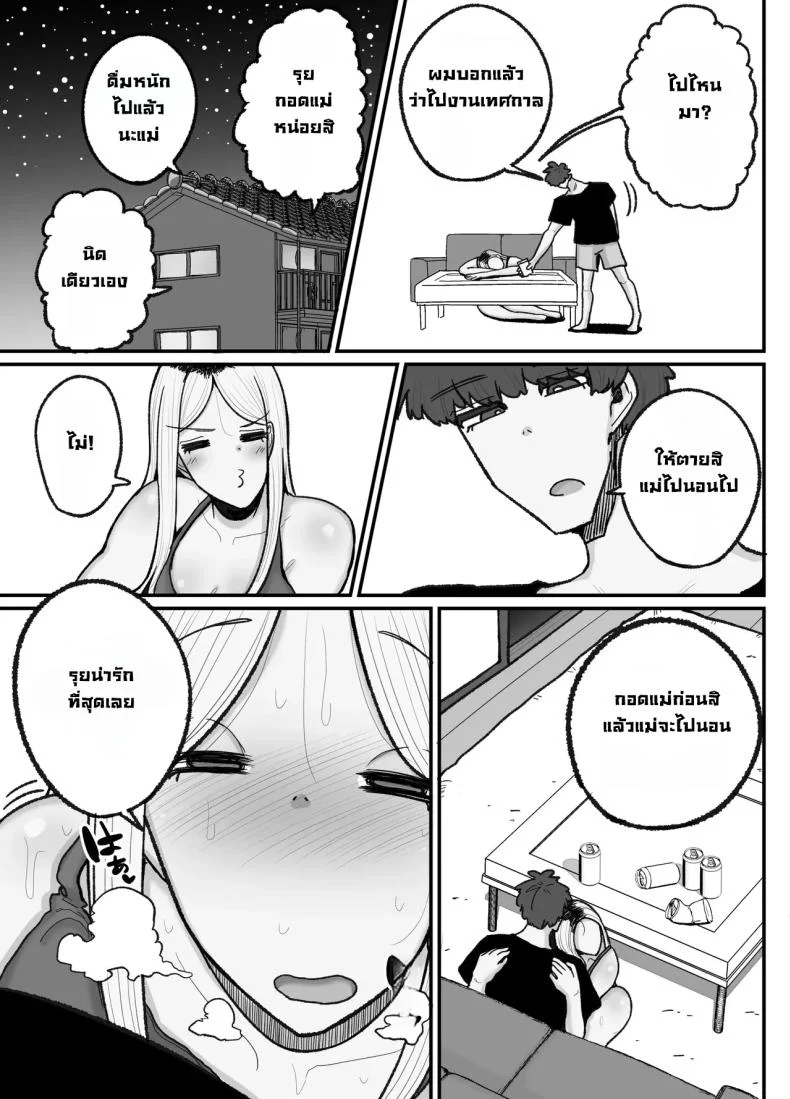 แม่เลี้ยงเดี่ยวกับลูกเจ้าปัญหา [Erai] Hitori Musuko to Kindan no Kiss Hame Nakadashi Shite Shimau Moto Yan Mama Ooto Miyako (40-sai) หน้า 34