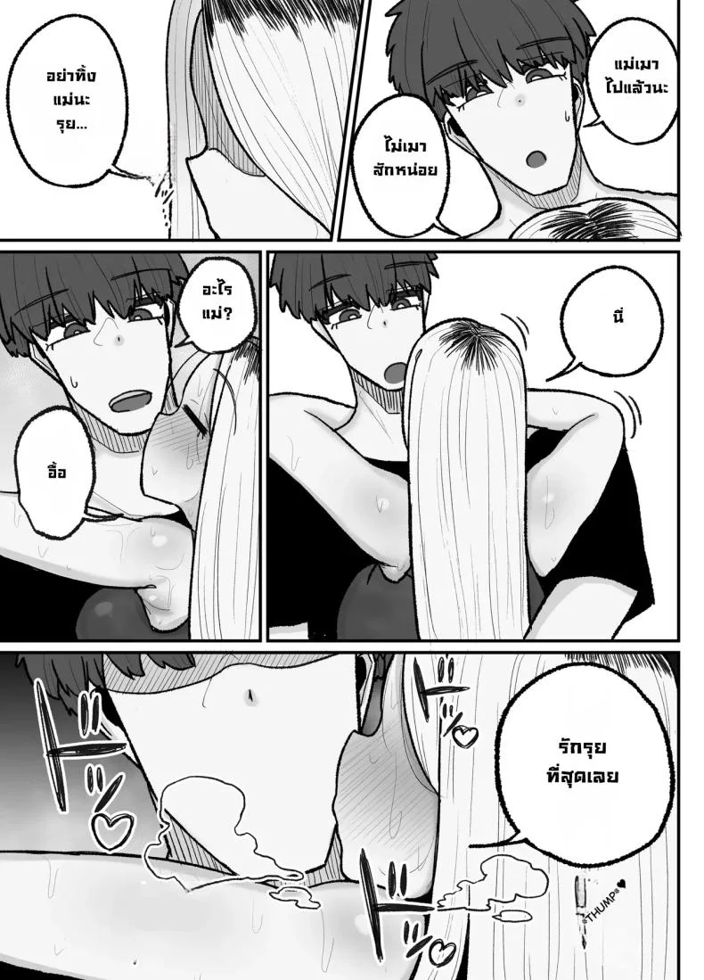 แม่เลี้ยงเดี่ยวกับลูกเจ้าปัญหา [Erai] Hitori Musuko to Kindan no Kiss Hame Nakadashi Shite Shimau Moto Yan Mama Ooto Miyako (40-sai) หน้า 36