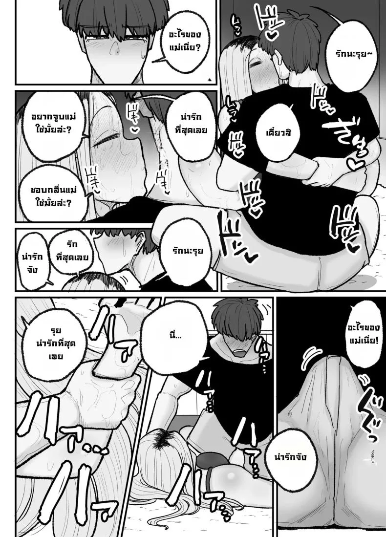 แม่เลี้ยงเดี่ยวกับลูกเจ้าปัญหา [Erai] Hitori Musuko to Kindan no Kiss Hame Nakadashi Shite Shimau Moto Yan Mama Ooto Miyako (40-sai) หน้า 37