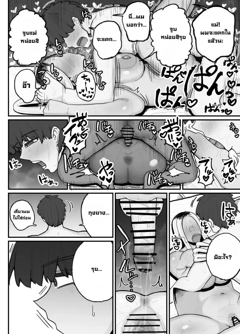 แม่เลี้ยงเดี่ยวกับลูกเจ้าปัญหา [Erai] Hitori Musuko to Kindan no Kiss Hame Nakadashi Shite Shimau Moto Yan Mama Ooto Miyako (40-sai) หน้า 41