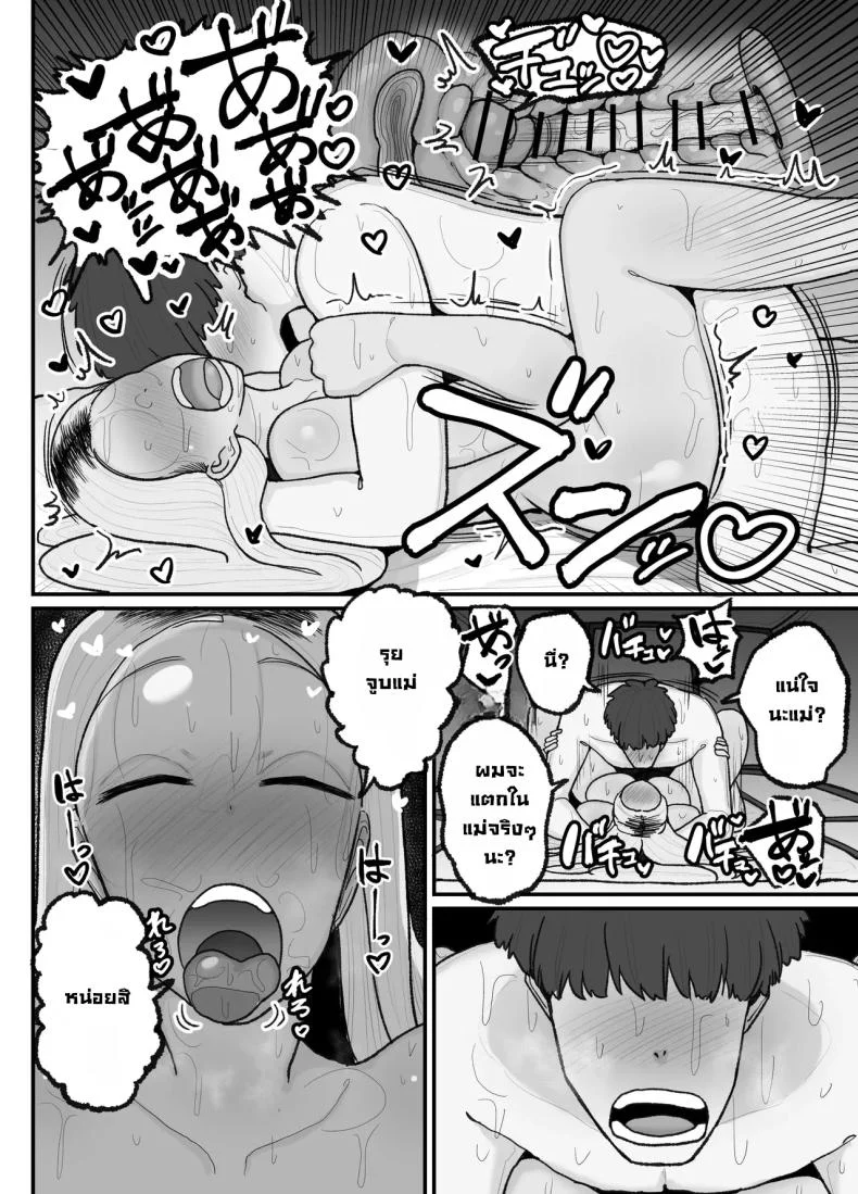 แม่เลี้ยงเดี่ยวกับลูกเจ้าปัญหา [Erai] Hitori Musuko to Kindan no Kiss Hame Nakadashi Shite Shimau Moto Yan Mama Ooto Miyako (40-sai) หน้า 43