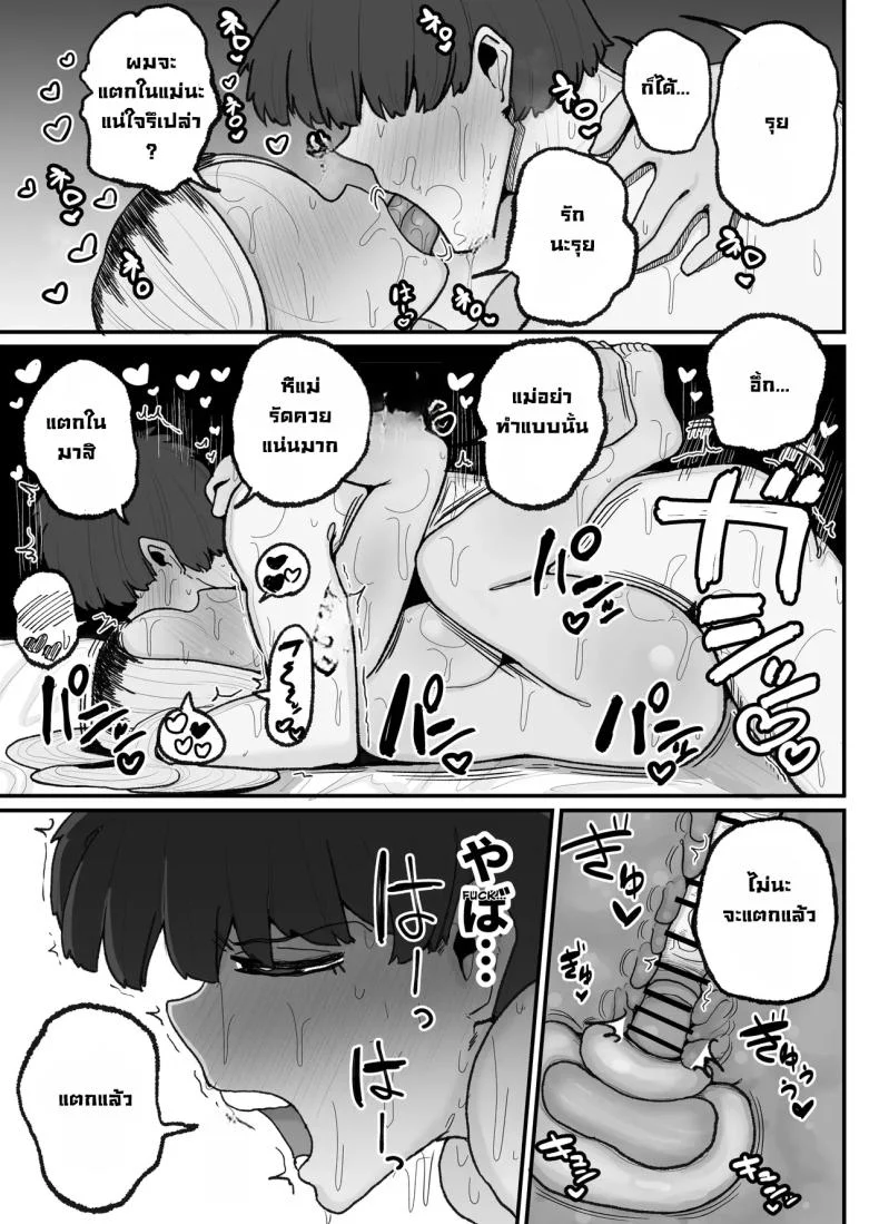 แม่เลี้ยงเดี่ยวกับลูกเจ้าปัญหา [Erai] Hitori Musuko to Kindan no Kiss Hame Nakadashi Shite Shimau Moto Yan Mama Ooto Miyako (40-sai) หน้า 44