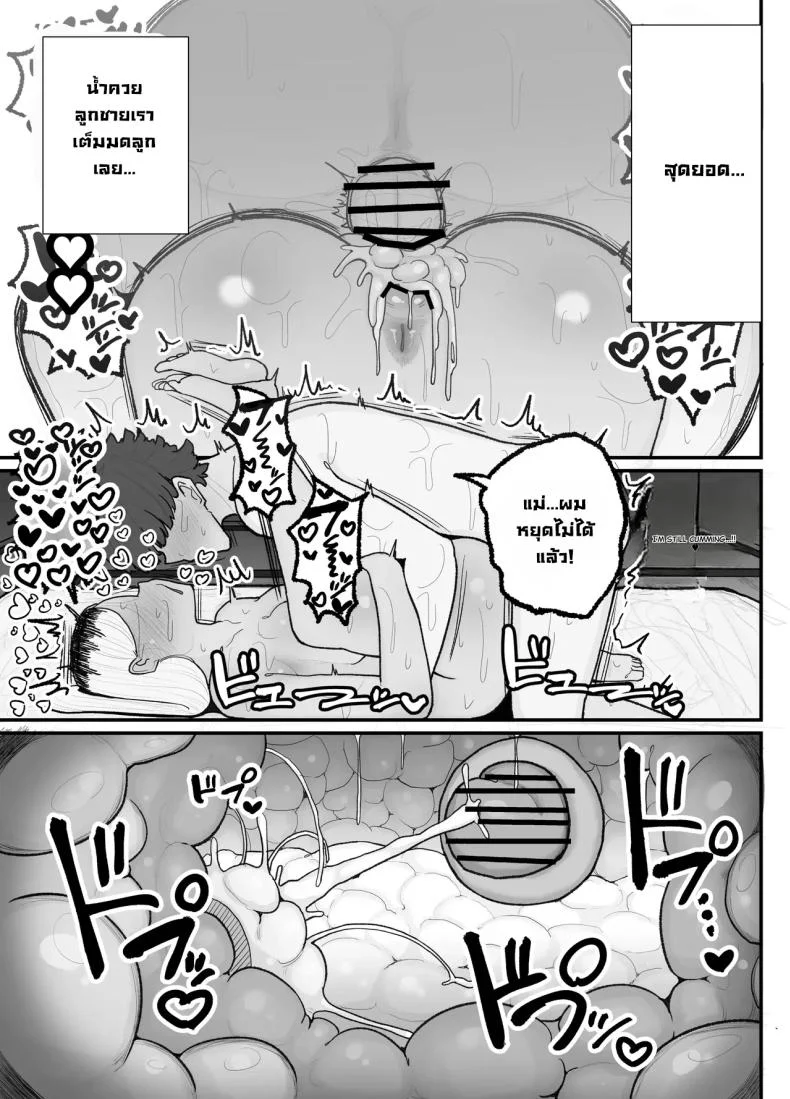 แม่เลี้ยงเดี่ยวกับลูกเจ้าปัญหา [Erai] Hitori Musuko to Kindan no Kiss Hame Nakadashi Shite Shimau Moto Yan Mama Ooto Miyako (40-sai) หน้า 46