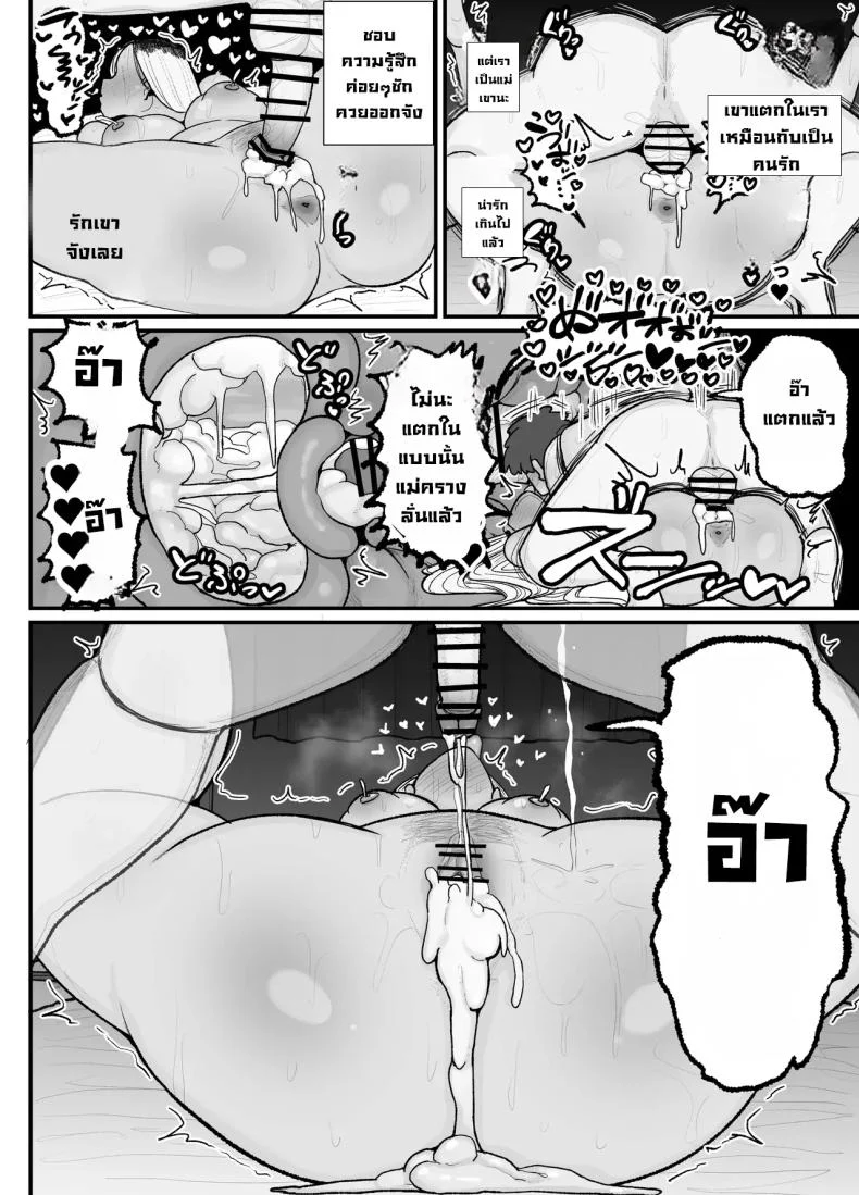 แม่เลี้ยงเดี่ยวกับลูกเจ้าปัญหา [Erai] Hitori Musuko to Kindan no Kiss Hame Nakadashi Shite Shimau Moto Yan Mama Ooto Miyako (40-sai) หน้า 47