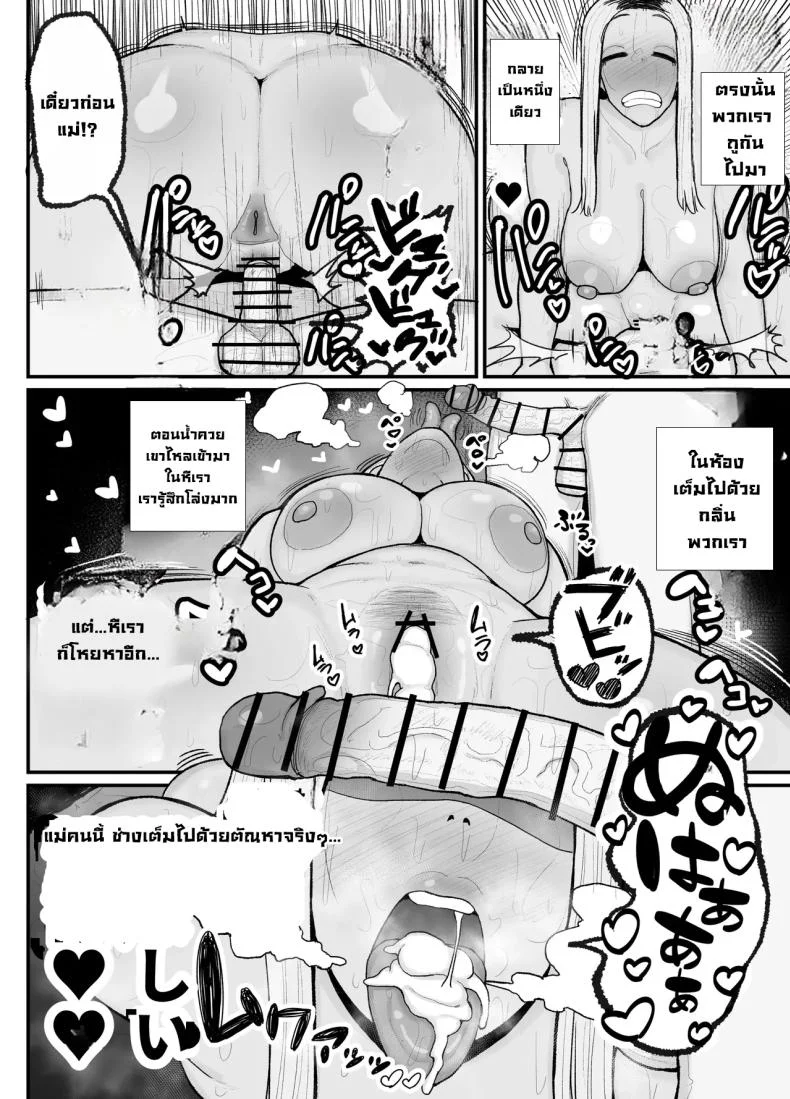 แม่เลี้ยงเดี่ยวกับลูกเจ้าปัญหา [Erai] Hitori Musuko to Kindan no Kiss Hame Nakadashi Shite Shimau Moto Yan Mama Ooto Miyako (40-sai) หน้า 51