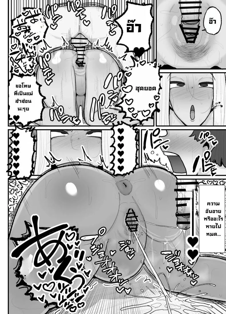 แม่เลี้ยงเดี่ยวกับลูกเจ้าปัญหา [Erai] Hitori Musuko to Kindan no Kiss Hame Nakadashi Shite Shimau Moto Yan Mama Ooto Miyako (40-sai) หน้า 53
