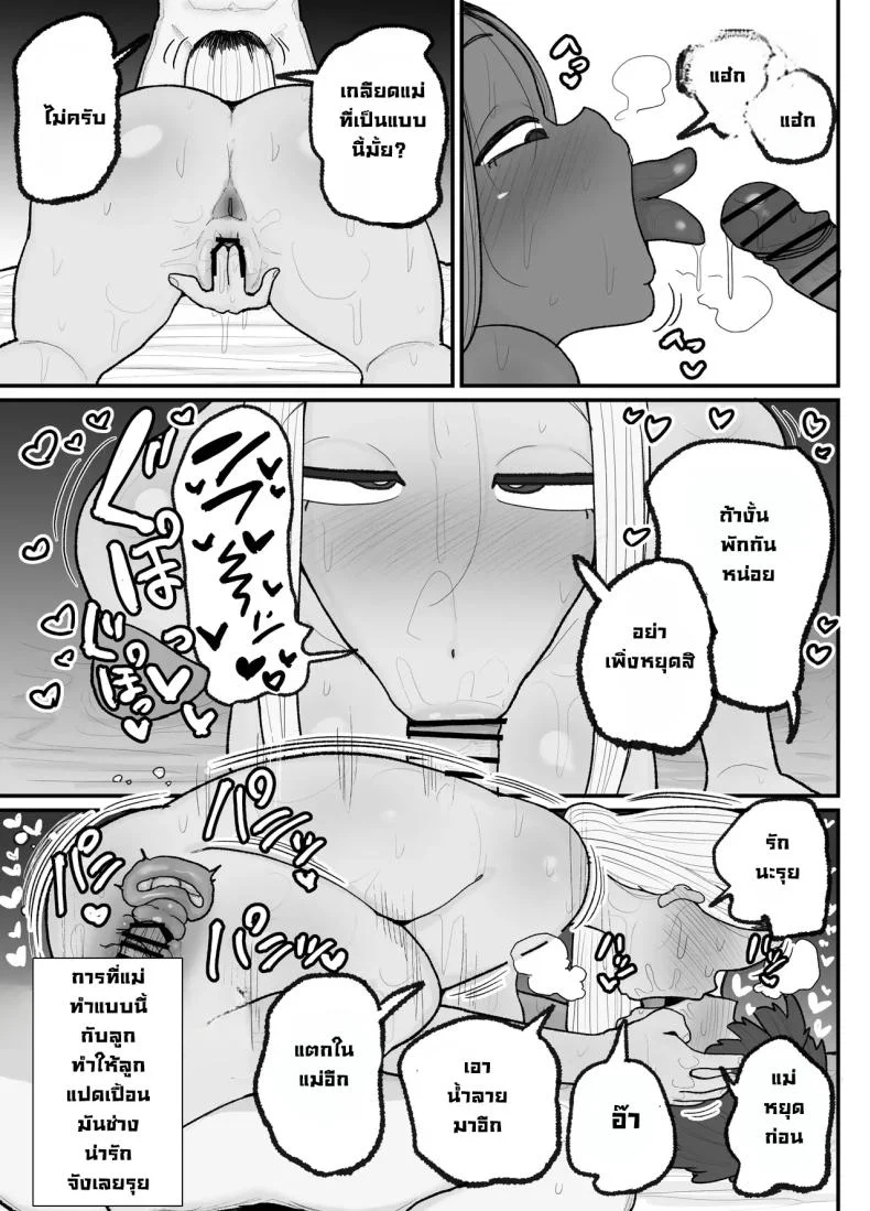 แม่เลี้ยงเดี่ยวกับลูกเจ้าปัญหา [Erai] Hitori Musuko to Kindan no Kiss Hame Nakadashi Shite Shimau Moto Yan Mama Ooto Miyako (40-sai) หน้า 54