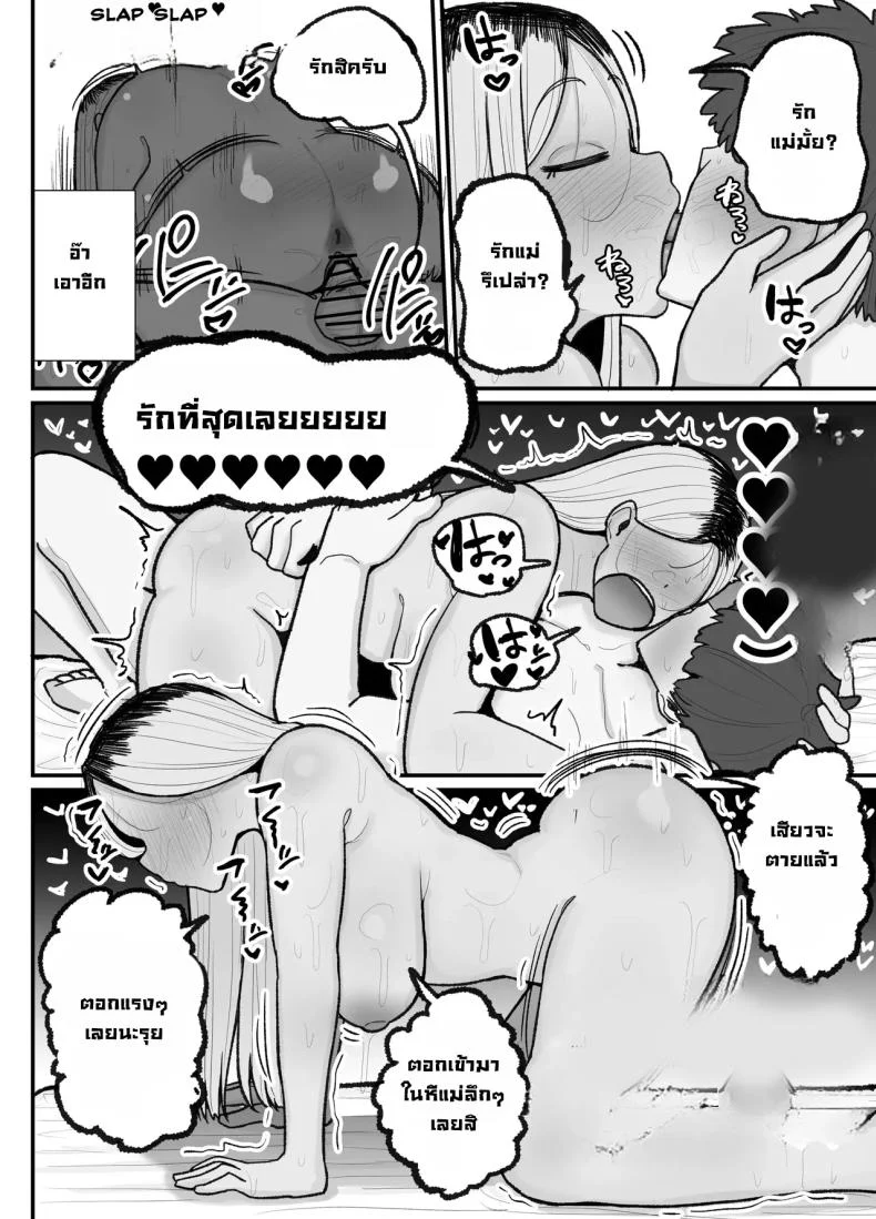 แม่เลี้ยงเดี่ยวกับลูกเจ้าปัญหา [Erai] Hitori Musuko to Kindan no Kiss Hame Nakadashi Shite Shimau Moto Yan Mama Ooto Miyako (40-sai) หน้า 55