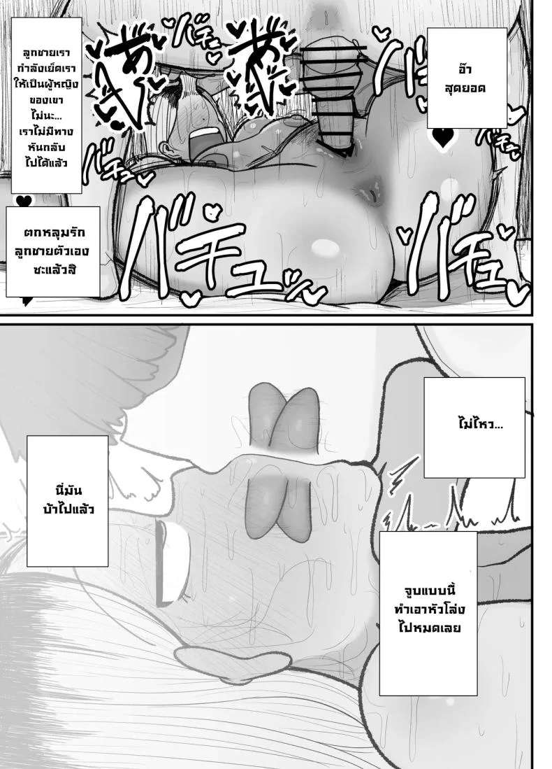 แม่เลี้ยงเดี่ยวกับลูกเจ้าปัญหา [Erai] Hitori Musuko to Kindan no Kiss Hame Nakadashi Shite Shimau Moto Yan Mama Ooto Miyako (40-sai) หน้า 58