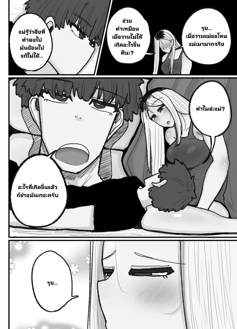แม่เลี้ยงเดี่ยวกับลูกเจ้าปัญหา [Erai] Hitori Musuko to Kindan no Kiss Hame Nakadashi Shite Shimau Moto Yan Mama Ooto Miyako (40-sai) หน้า 61