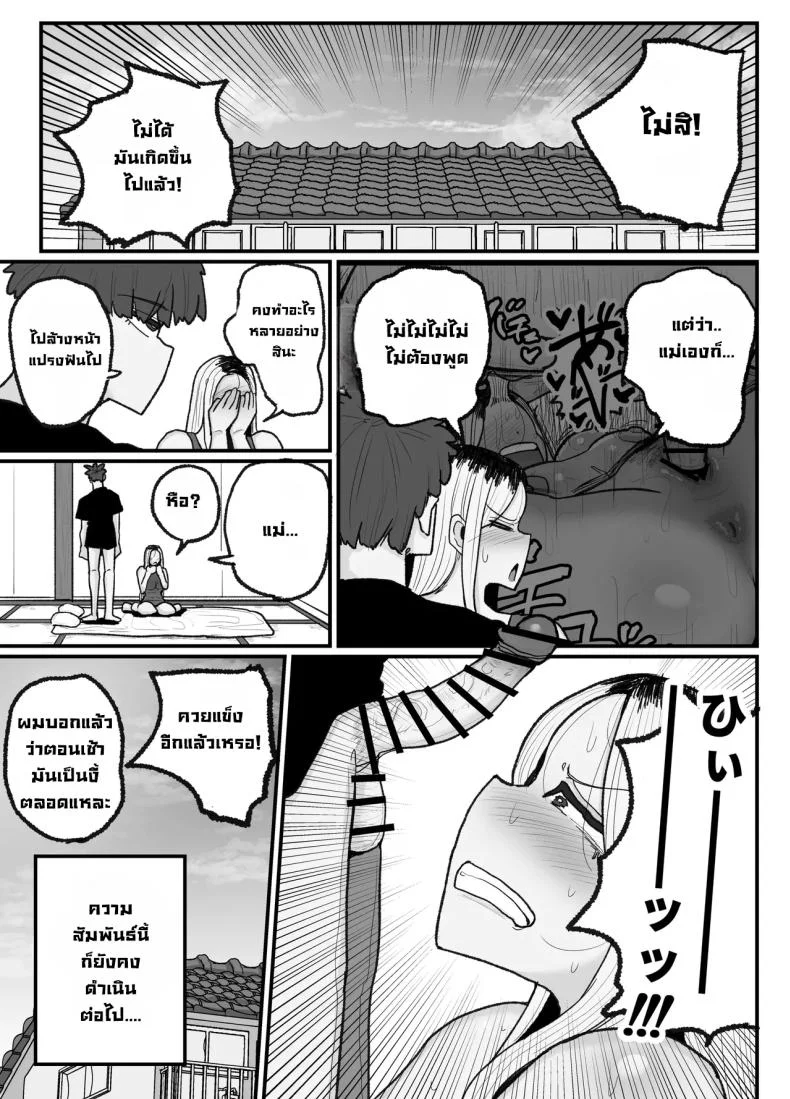 แม่เลี้ยงเดี่ยวกับลูกเจ้าปัญหา [Erai] Hitori Musuko to Kindan no Kiss Hame Nakadashi Shite Shimau Moto Yan Mama Ooto Miyako (40-sai) หน้า 62