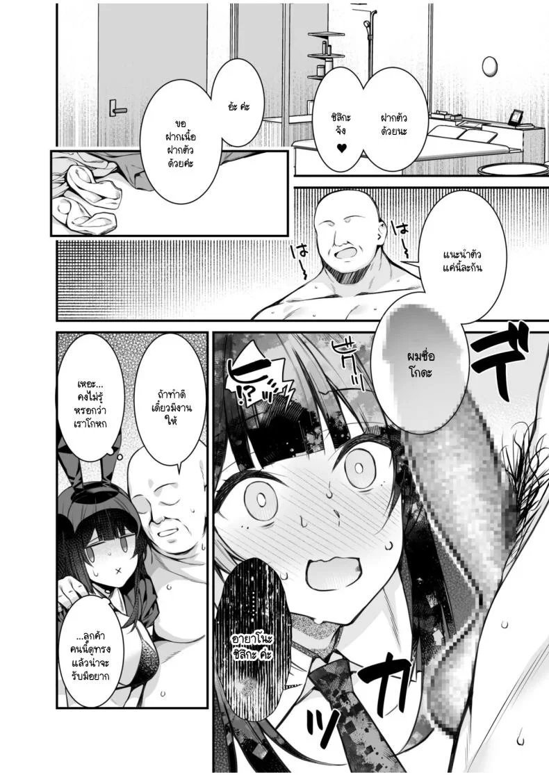เบื้องหลังวงการบันเทิง [Takato Uzunosuke] Uwasa no VIP Kādo ~ Akogare no Ano Ko o Yaritai Hōdai หน้า 9
