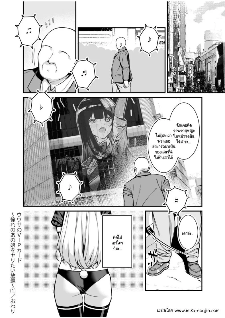 เบื้องหลังวงการบันเทิง [Takato Uzunosuke] Uwasa no VIP Kādo ~ Akogare no Ano Ko o Yaritai Hōdai หน้า 31
