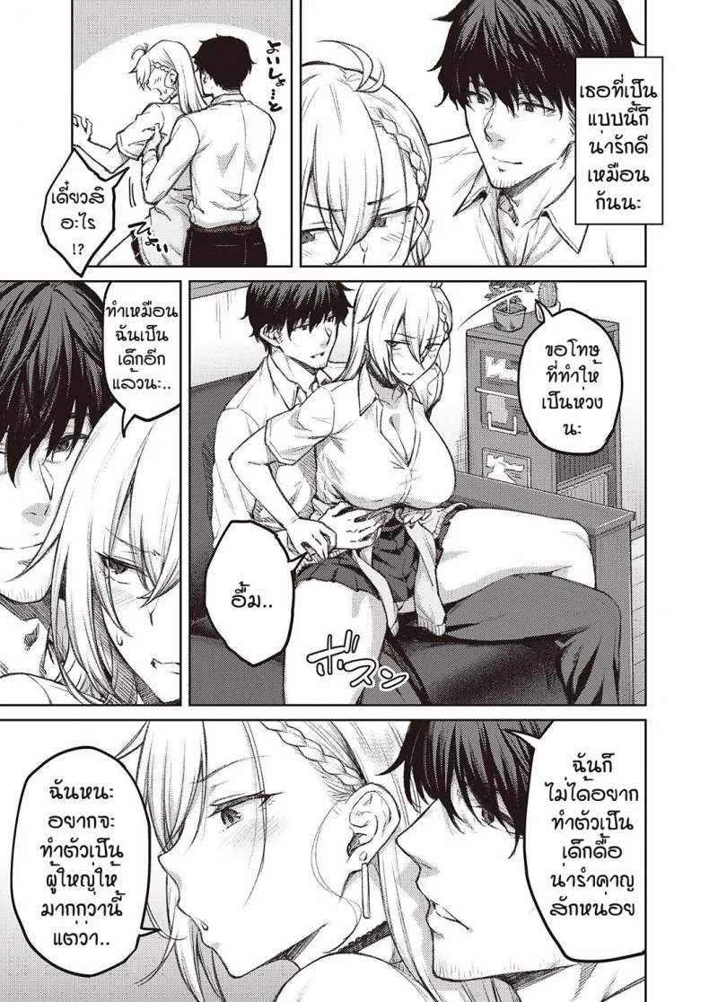 แฟนสุดดื้อของผม [Hiroya] tsukiha kouha ikanai kara naแฟนสุดดื้อของผม 1 หน้า 5
