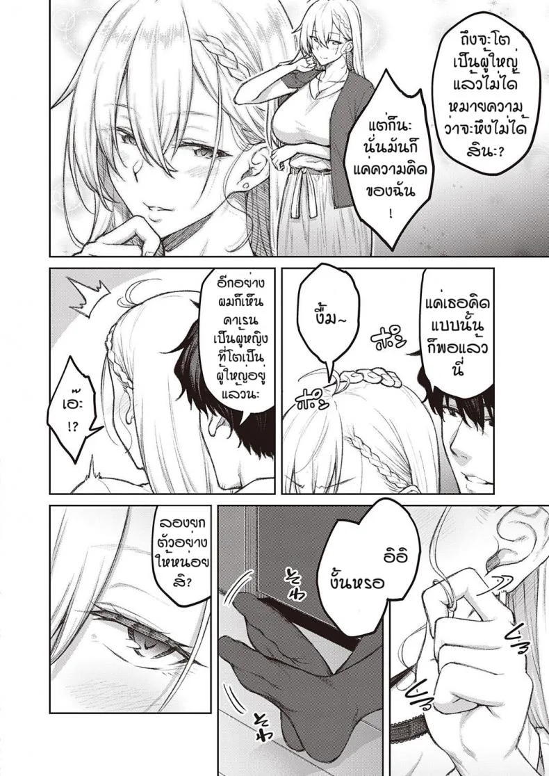 แฟนสุดดื้อของผม [Hiroya] tsukiha kouha ikanai kara naแฟนสุดดื้อของผม 1 หน้า 6