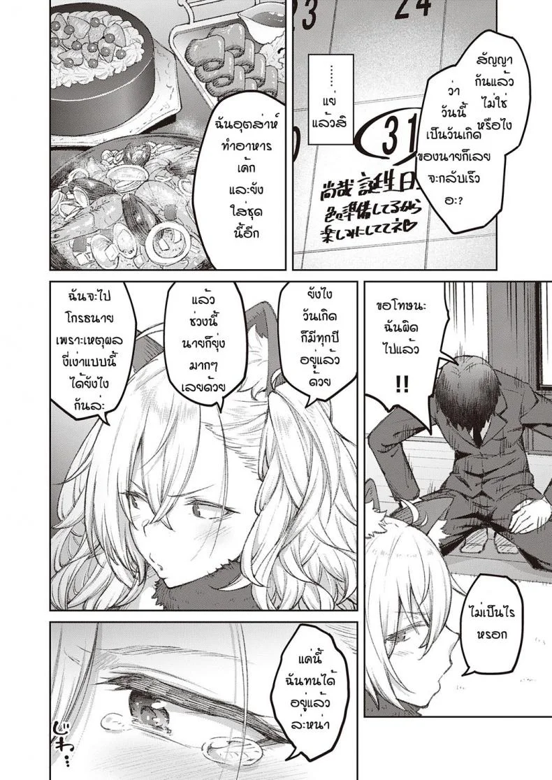 แฟนสุดดื้อของผม [Hiroya] tsukiha kouha ikanai kara naแฟนสุดดื้อของผม 3 หน้า 4