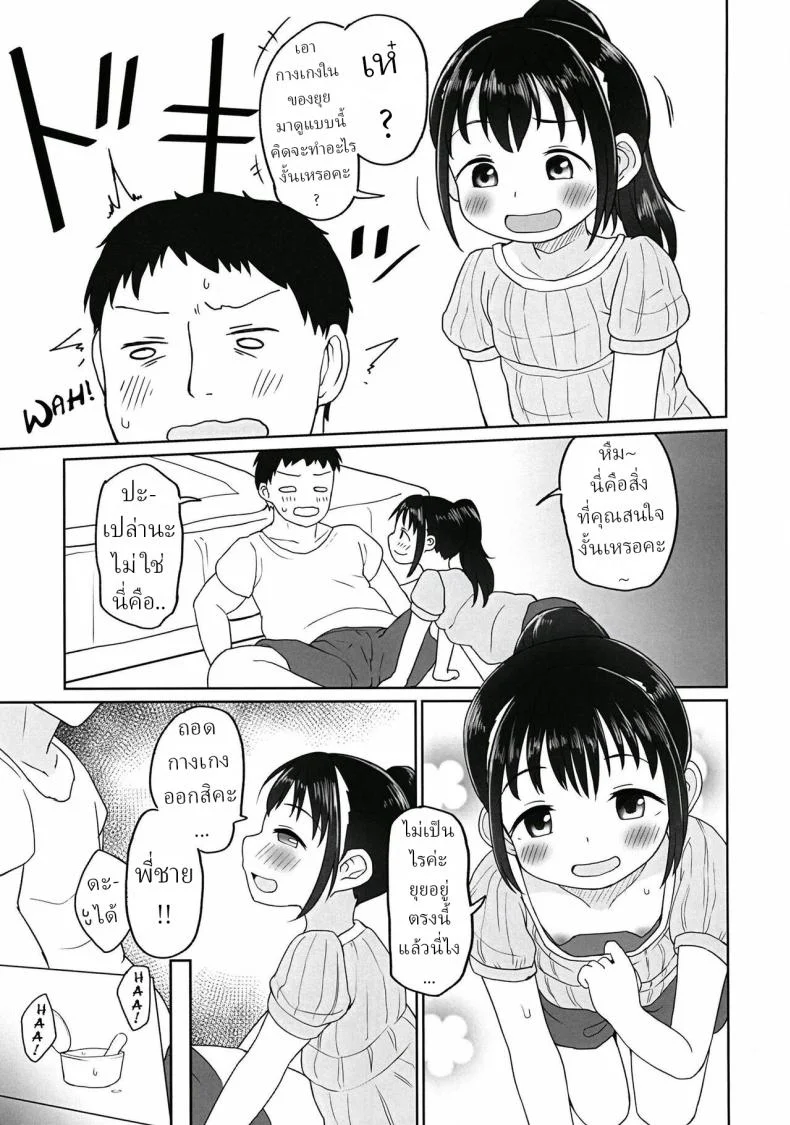 ทำเรื่องลามกกับยุยในชุดว่ายน้ำ [Tako no Niwa (Pocaeri)] Yui-chan to Mizugi Ecchi Doing Perverted Stuff to Yui-chan in a Swimsuit หน้า 4