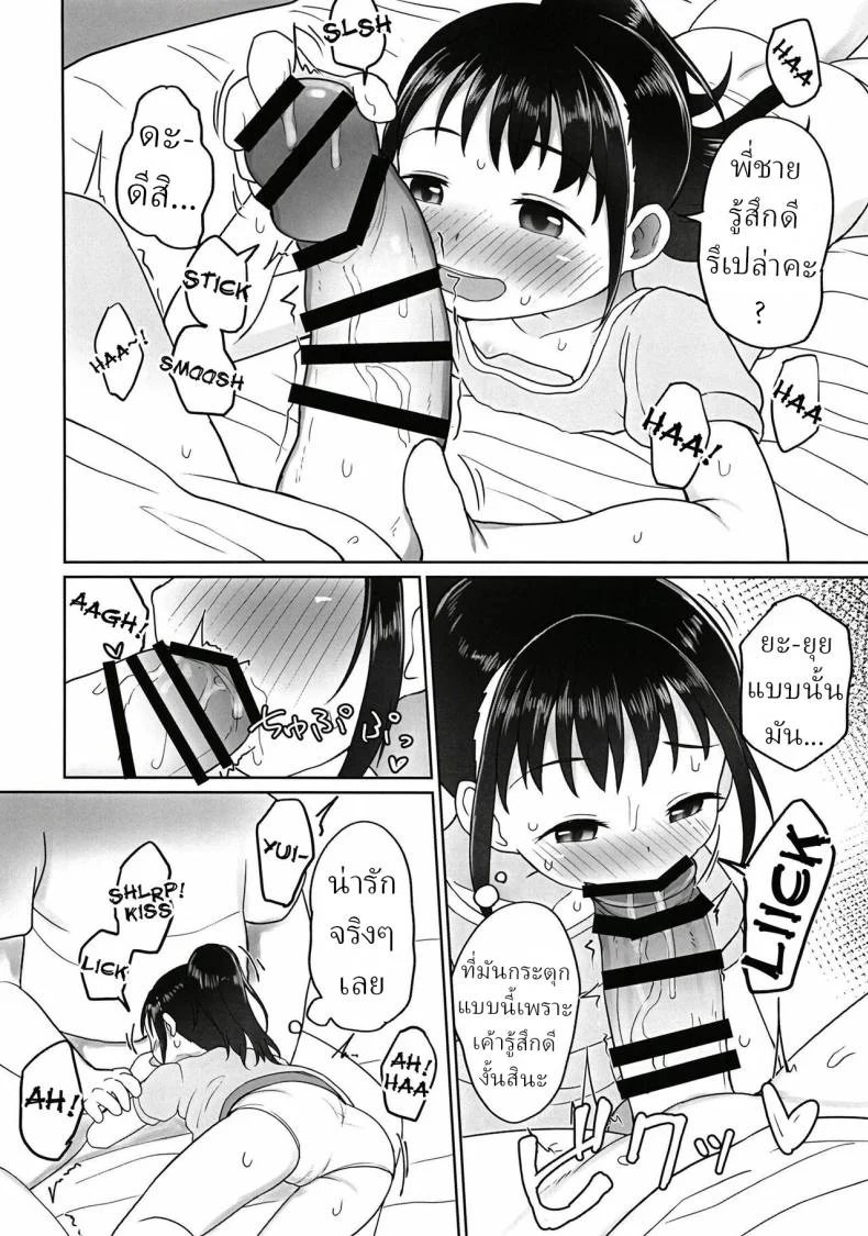 ทำเรื่องลามกกับยุยในชุดว่ายน้ำ [Tako no Niwa (Pocaeri)] Yui-chan to Mizugi Ecchi Doing Perverted Stuff to Yui-chan in a Swimsuit หน้า 5