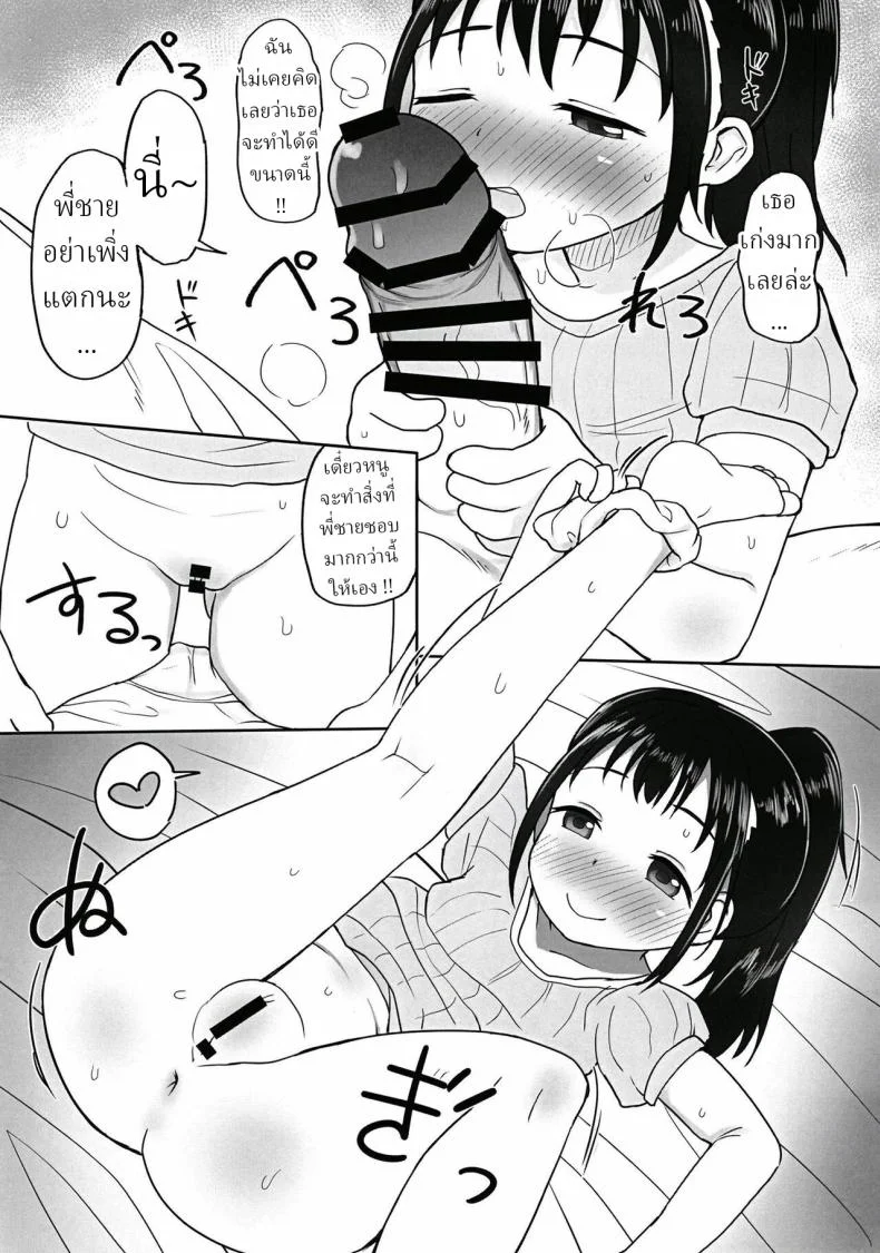 ทำเรื่องลามกกับยุยในชุดว่ายน้ำ [Tako no Niwa (Pocaeri)] Yui-chan to Mizugi Ecchi Doing Perverted Stuff to Yui-chan in a Swimsuit หน้า 6