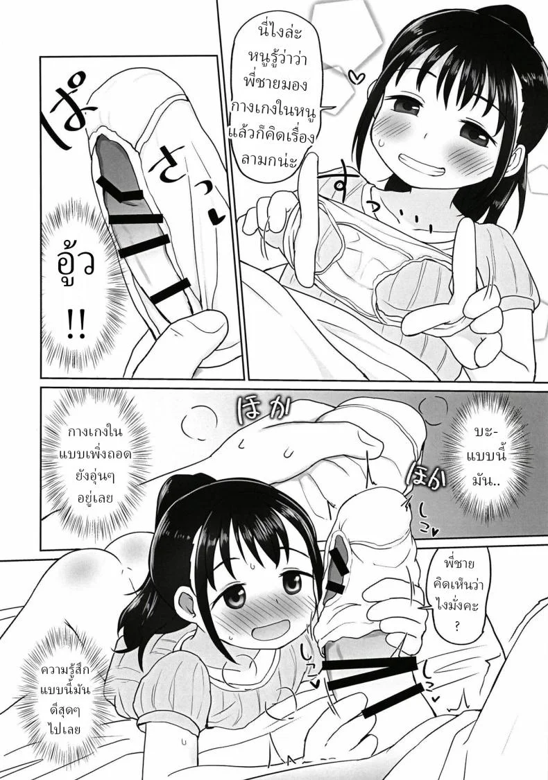 ทำเรื่องลามกกับยุยในชุดว่ายน้ำ [Tako no Niwa (Pocaeri)] Yui-chan to Mizugi Ecchi Doing Perverted Stuff to Yui-chan in a Swimsuit หน้า 7