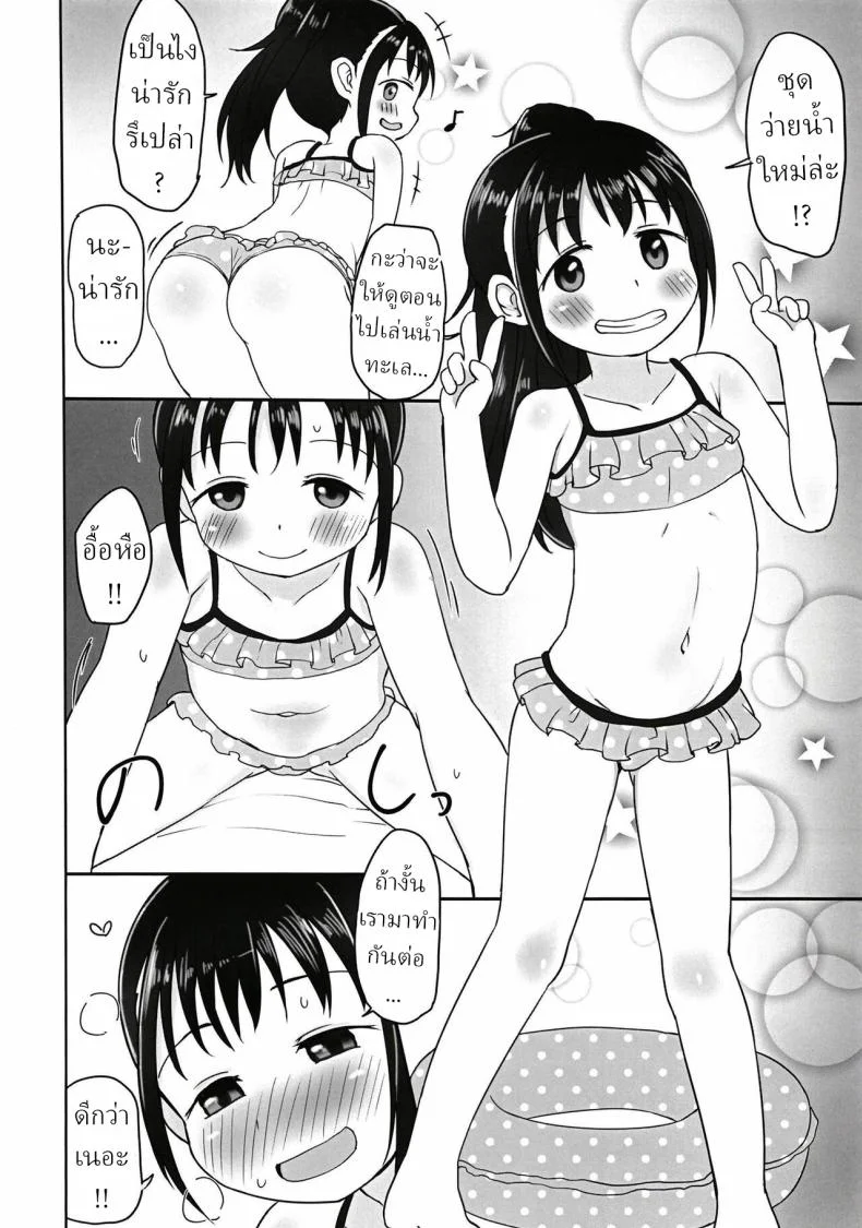 ทำเรื่องลามกกับยุยในชุดว่ายน้ำ [Tako no Niwa (Pocaeri)] Yui-chan to Mizugi Ecchi Doing Perverted Stuff to Yui-chan in a Swimsuit หน้า 11