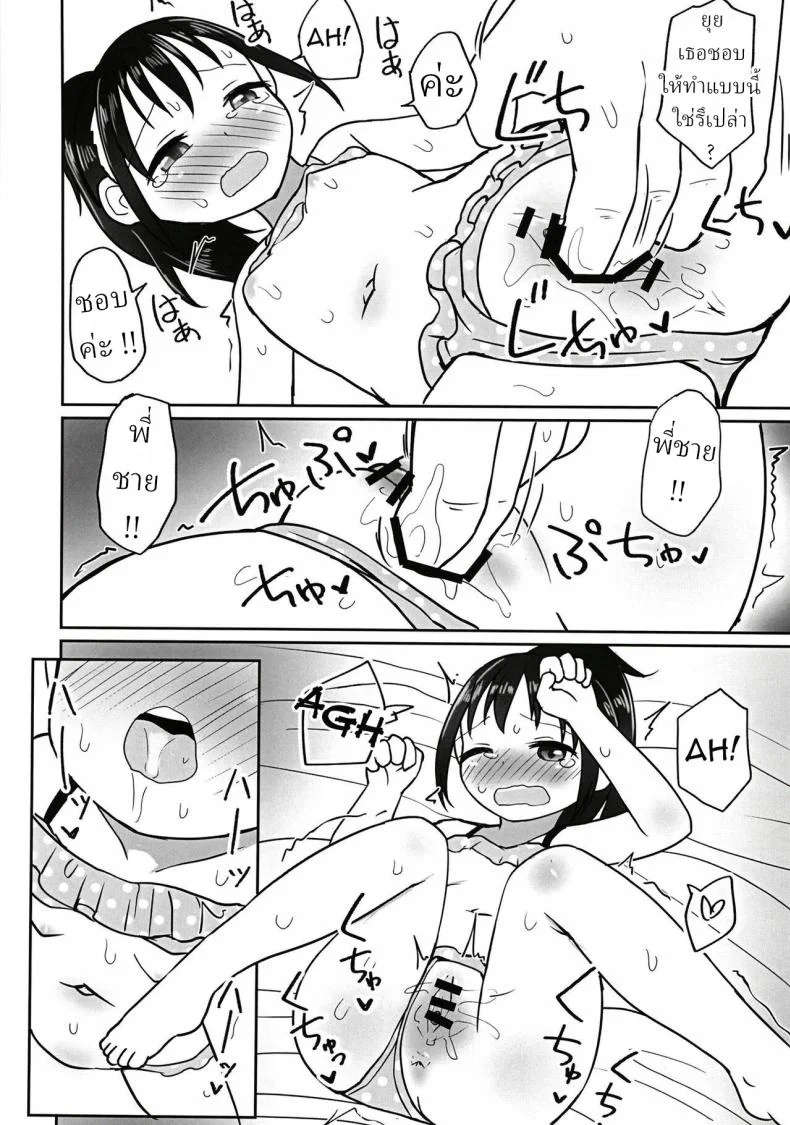 ทำเรื่องลามกกับยุยในชุดว่ายน้ำ [Tako no Niwa (Pocaeri)] Yui-chan to Mizugi Ecchi Doing Perverted Stuff to Yui-chan in a Swimsuit หน้า 15