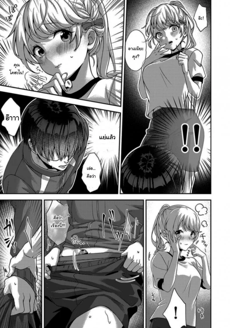 สาวชอบแกล้งกับหนุ่มมืดมน [Rifuru] Ore dake ni Koakuma na Doukyuusei Futtara Oshitaosaremashita หน้า 18