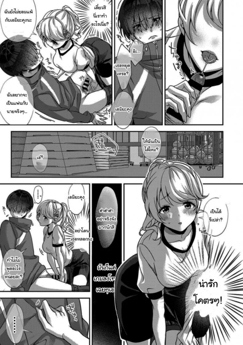 สาวชอบแกล้งกับหนุ่มมืดมน [Rifuru] Ore dake ni Koakuma na Doukyuusei Futtara Oshitaosaremashita หน้า 24
