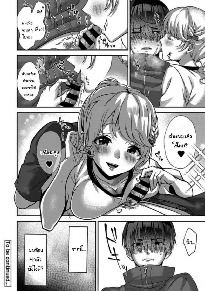 สาวชอบแกล้งกับหนุ่มมืดมน [Rifuru] Ore dake ni Koakuma na Doukyuusei Futtara Oshitaosaremashita หน้า 29