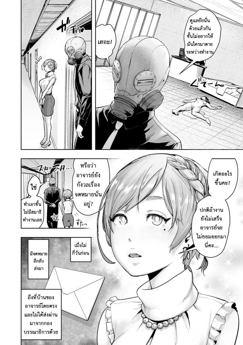 เกาะติดชีวิตนักเขียน การ์ตูน 18+ [Gesundheit] Micchaku Eromangaka 24-ji | A Day in the Life of an Ero-manga Artist (#Futsuu no Onnanoko) หน้า 4