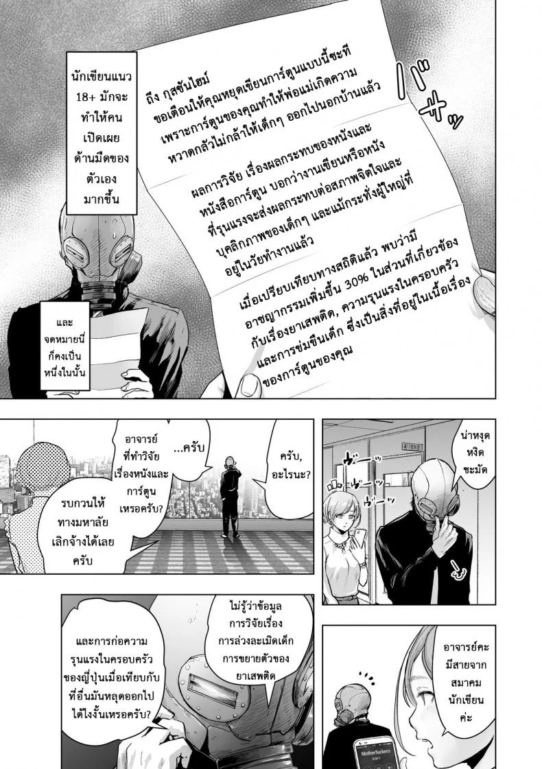 เกาะติดชีวิตนักเขียน การ์ตูน 18+ [Gesundheit] Micchaku Eromangaka 24-ji | A Day in the Life of an Ero-manga Artist (#Futsuu no Onnanoko) หน้า 5