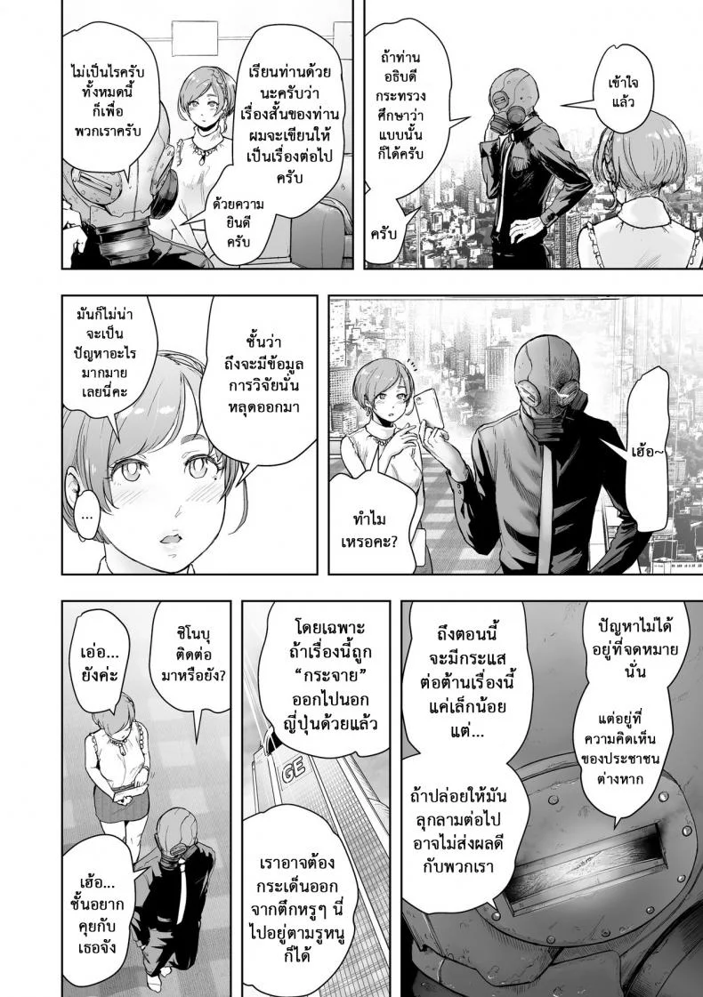 เกาะติดชีวิตนักเขียน การ์ตูน 18+ [Gesundheit] Micchaku Eromangaka 24-ji | A Day in the Life of an Ero-manga Artist (#Futsuu no Onnanoko) หน้า 6
