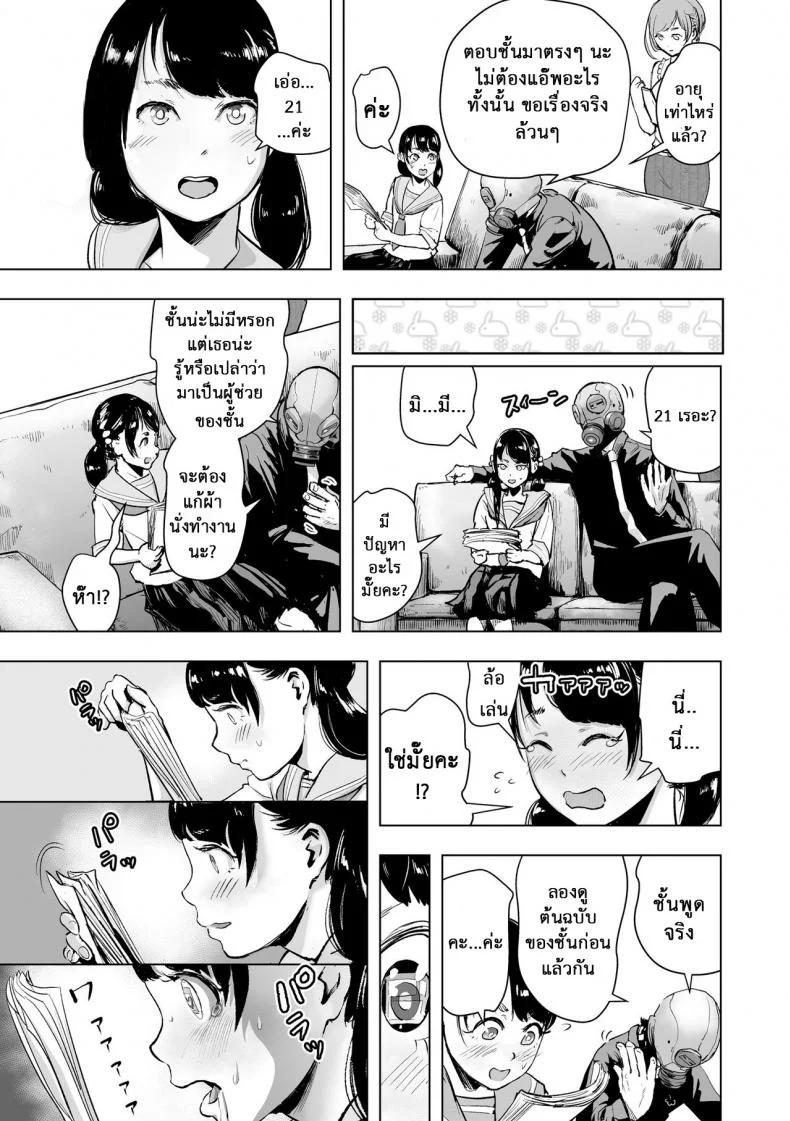 เกาะติดชีวิตนักเขียน การ์ตูน 18+ [Gesundheit] Micchaku Eromangaka 24-ji | A Day in the Life of an Ero-manga Artist (#Futsuu no Onnanoko) หน้า 9
