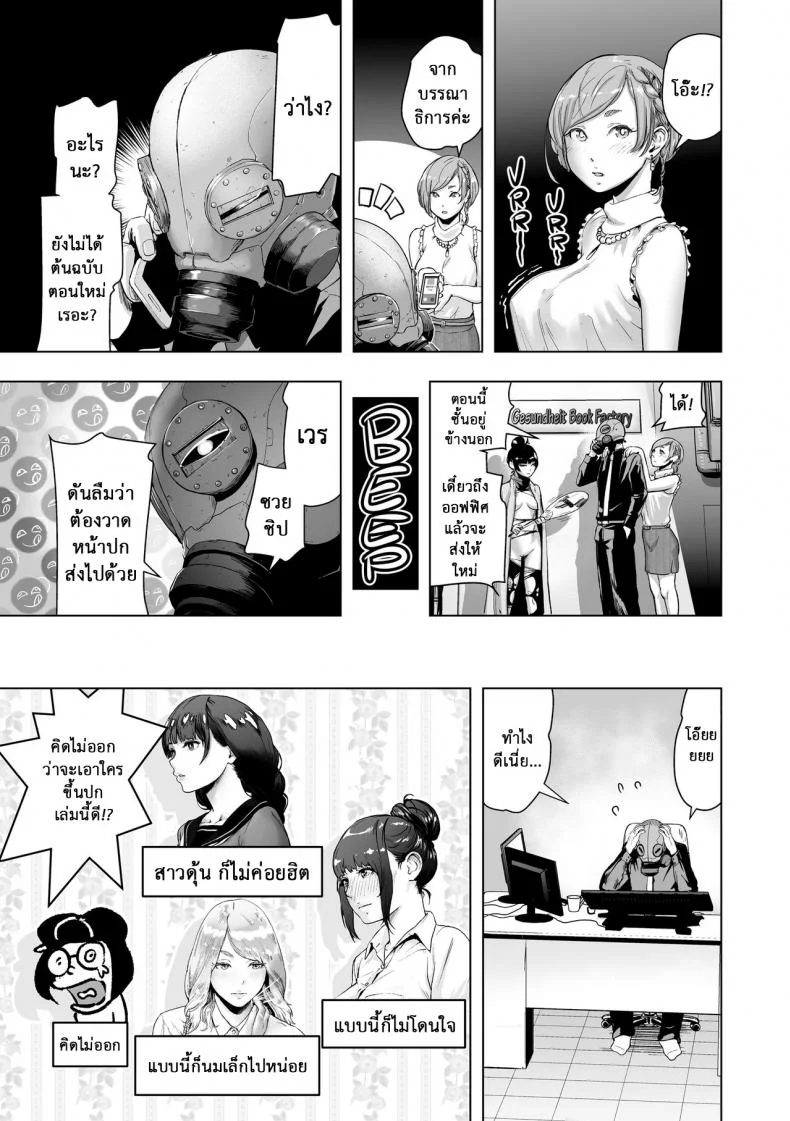 เกาะติดชีวิตนักเขียน การ์ตูน 18+ [Gesundheit] Micchaku Eromangaka 24-ji | A Day in the Life of an Ero-manga Artist (#Futsuu no Onnanoko) หน้า 21