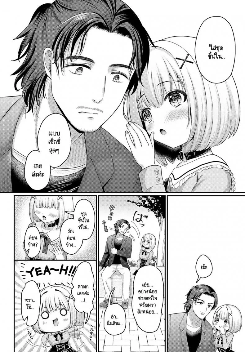 แผนการของสึสึโกะจัง [Izumike] Suzuko no otome daisakusen หน้า 4