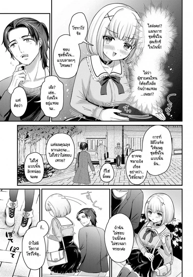 แผนการของสึสึโกะจัง [Izumike] Suzuko no otome daisakusen หน้า 5